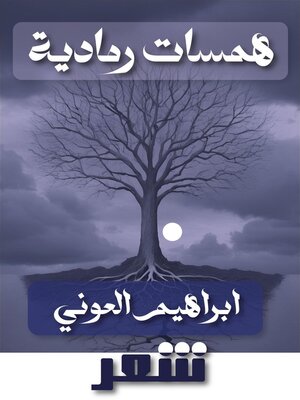 cover image of همسات رمادية